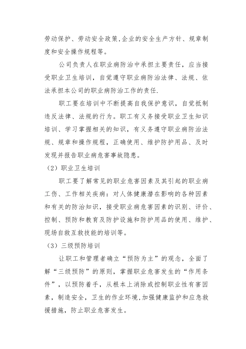 职业卫生培训计划[1]_第2页