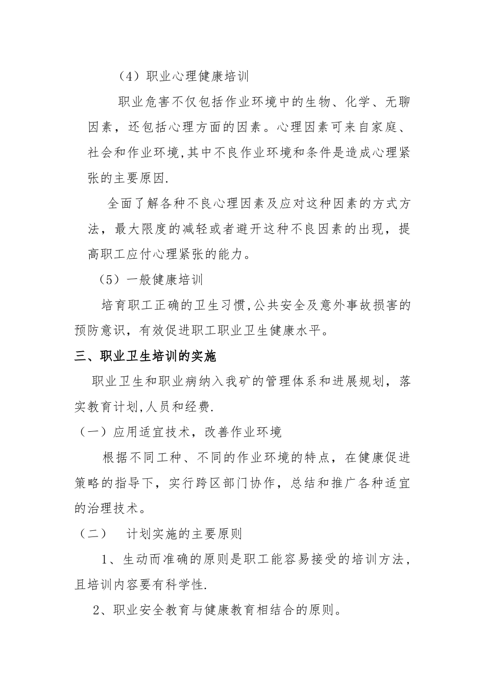 职业卫生培训计划[1]_第3页