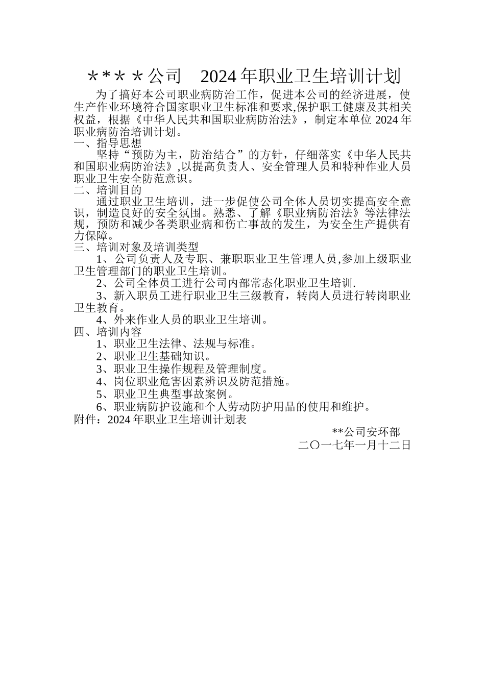 职业卫生培训计划_第1页