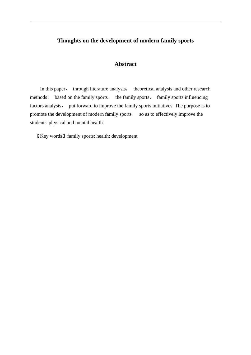 教育心理学专业 家庭体育对小学生健康发展影响的研究_第2页