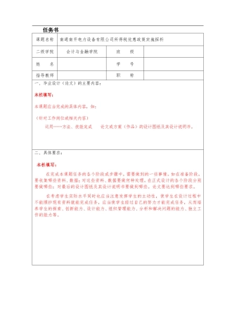 南通南开电力设备有限公司所得税优惠政策实施探析