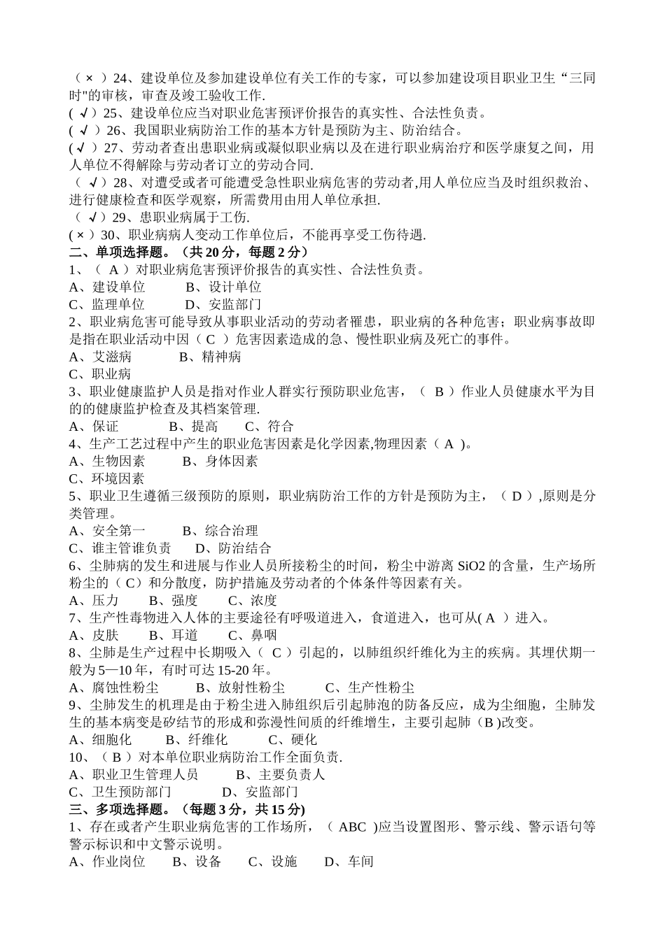 职业卫生培训考核试题及答案_第2页