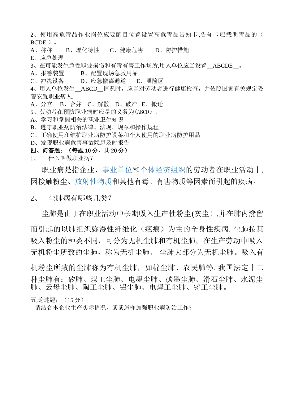 职业卫生培训考核试题及答案_第3页