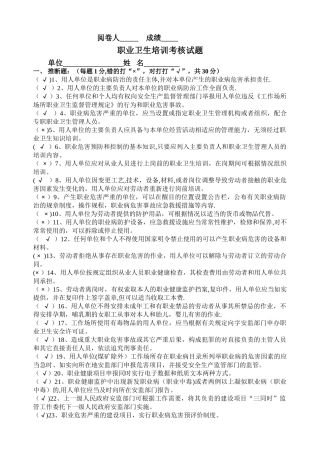 职业卫生培训考核试题及答案