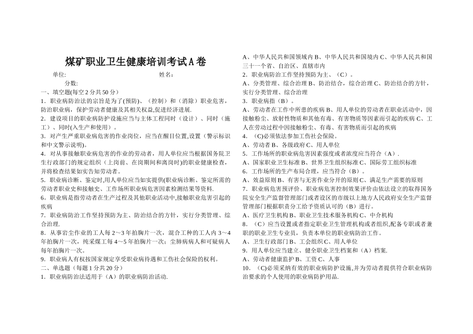 职业卫生培训考试A卷答案_第1页