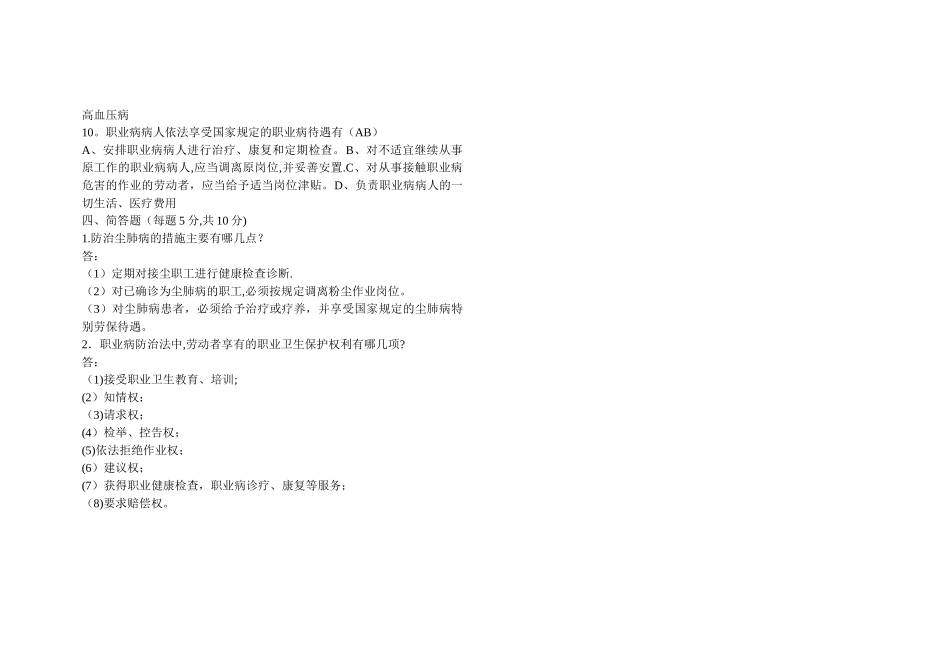 职业卫生培训考试A卷答案_第3页