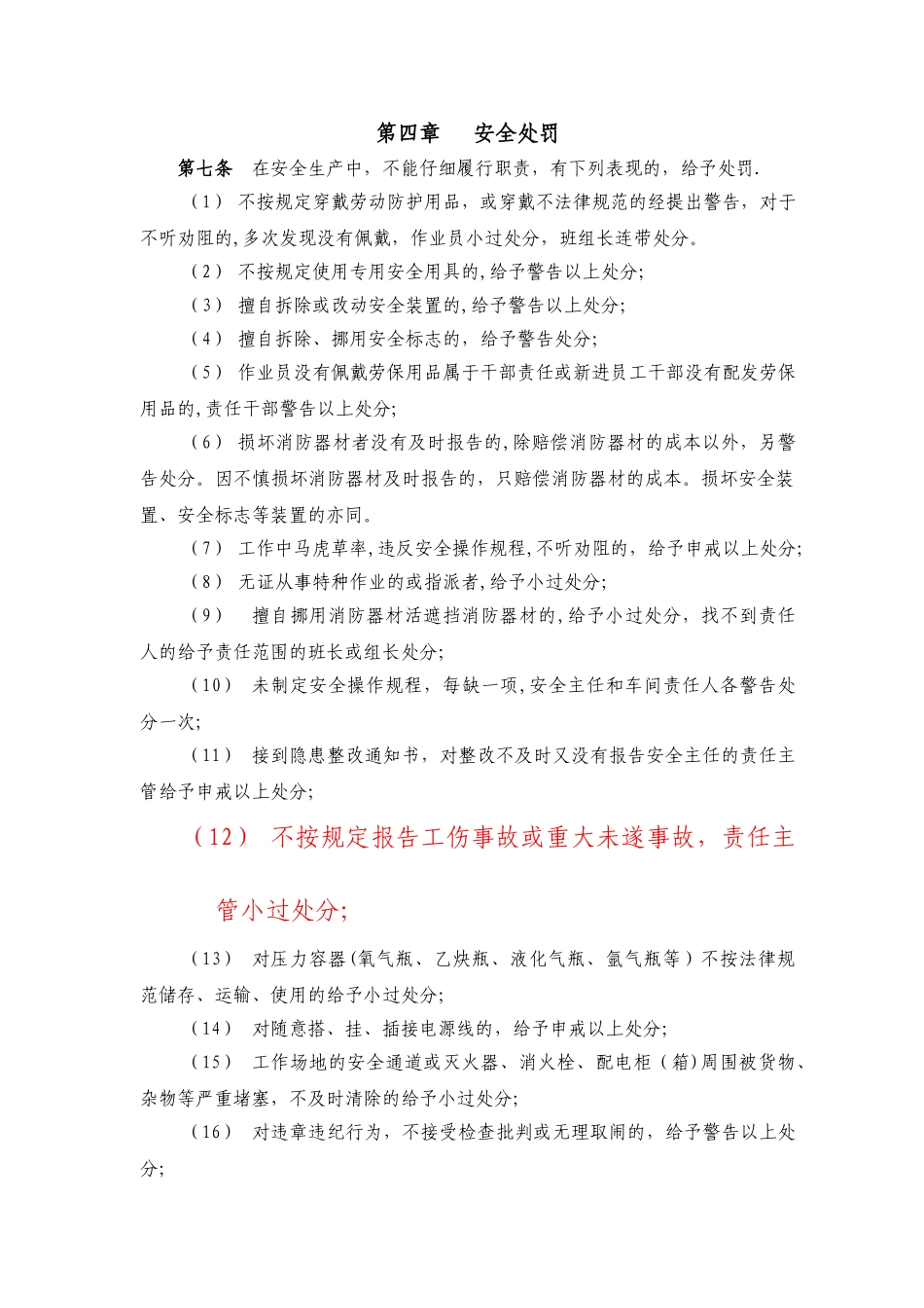 职业卫生奖惩制度_第2页