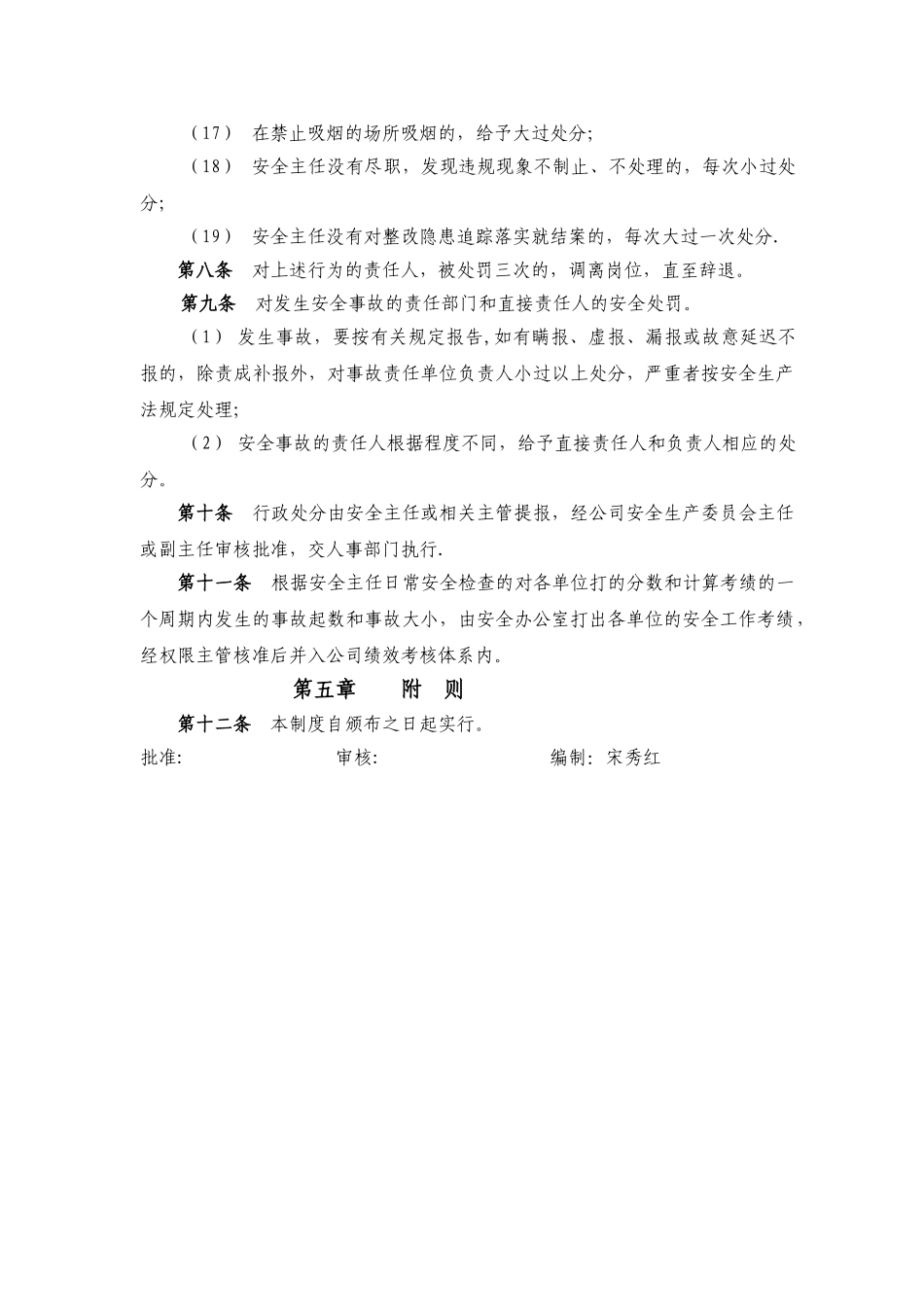 职业卫生奖惩制度_第3页