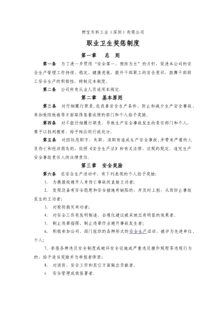 职业卫生奖惩制度