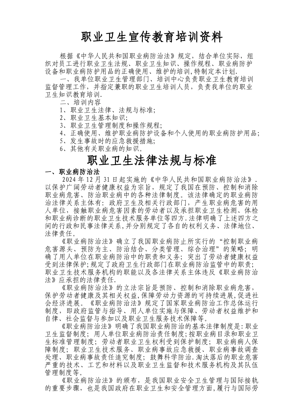 职业卫生培训资料-_第1页