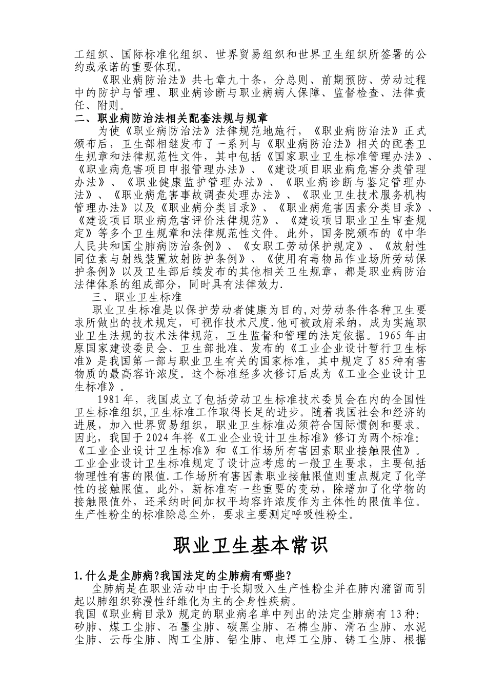 职业卫生培训资料-_第2页