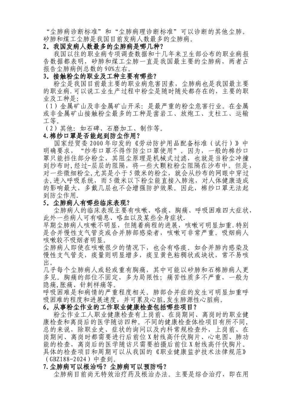 职业卫生培训资料-_第3页