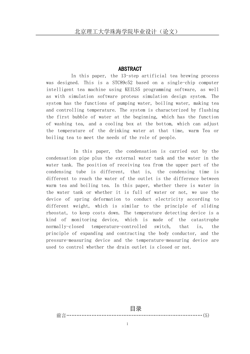 泡茶机硬件的设计与实现_第2页