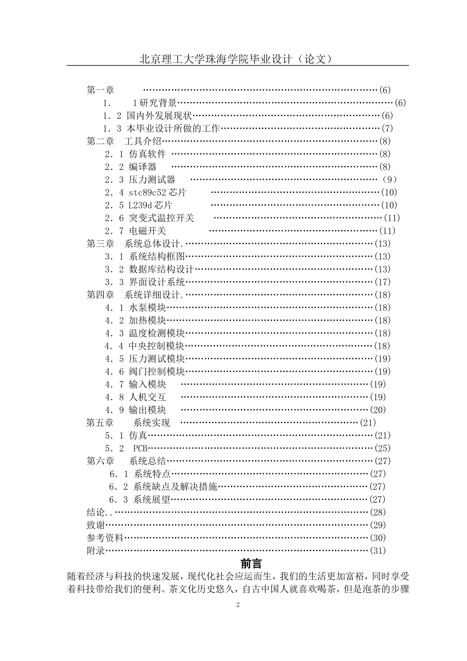 泡茶机硬件的设计与实现_第3页