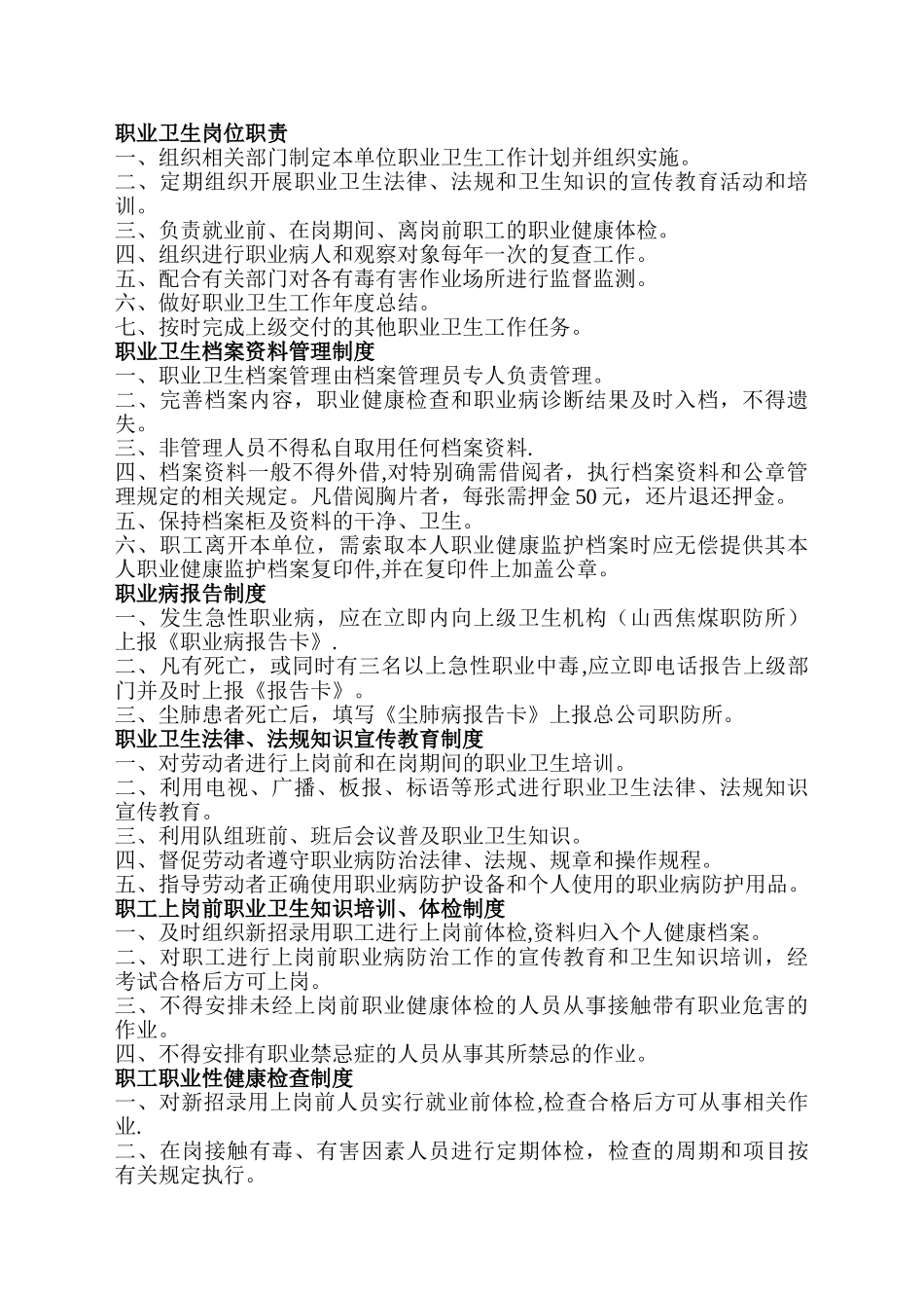 职业卫生岗位职责_第1页