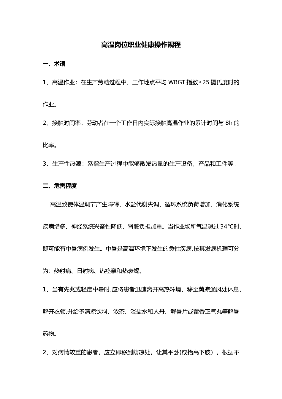 职业卫生岗位操作规程完整_第2页