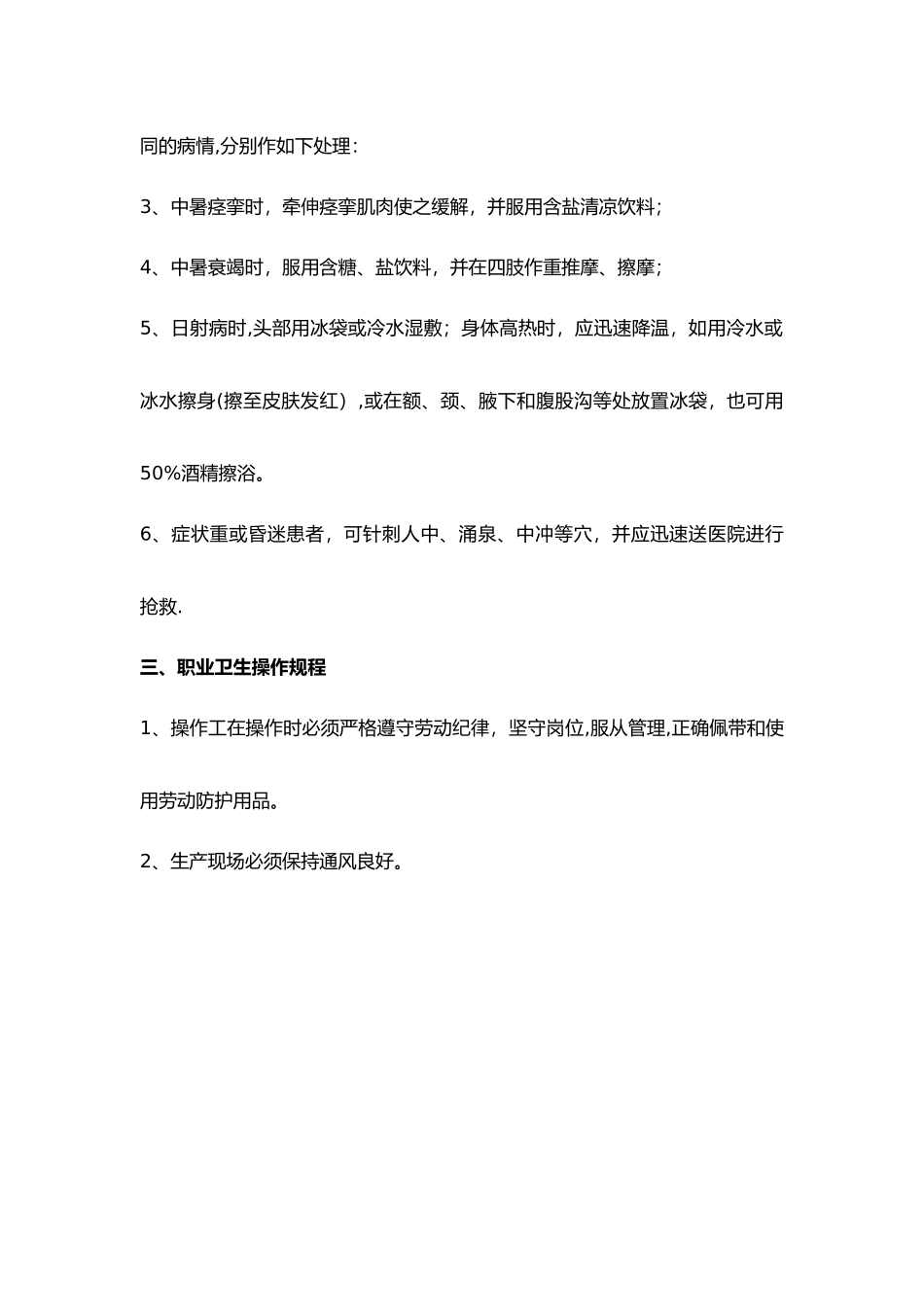 职业卫生岗位操作规程完整_第3页