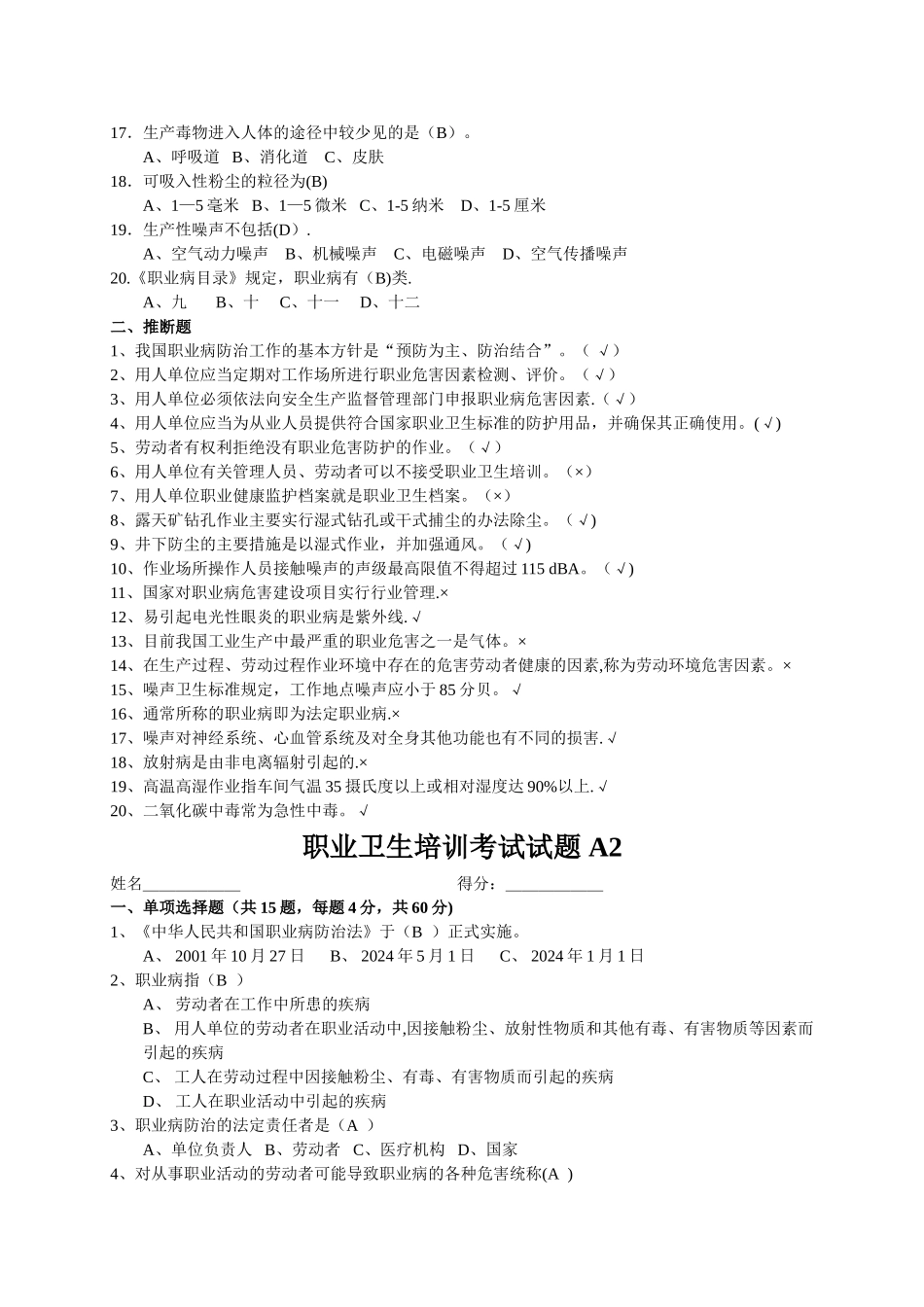 职业卫生培训考试试题【标准】_第2页