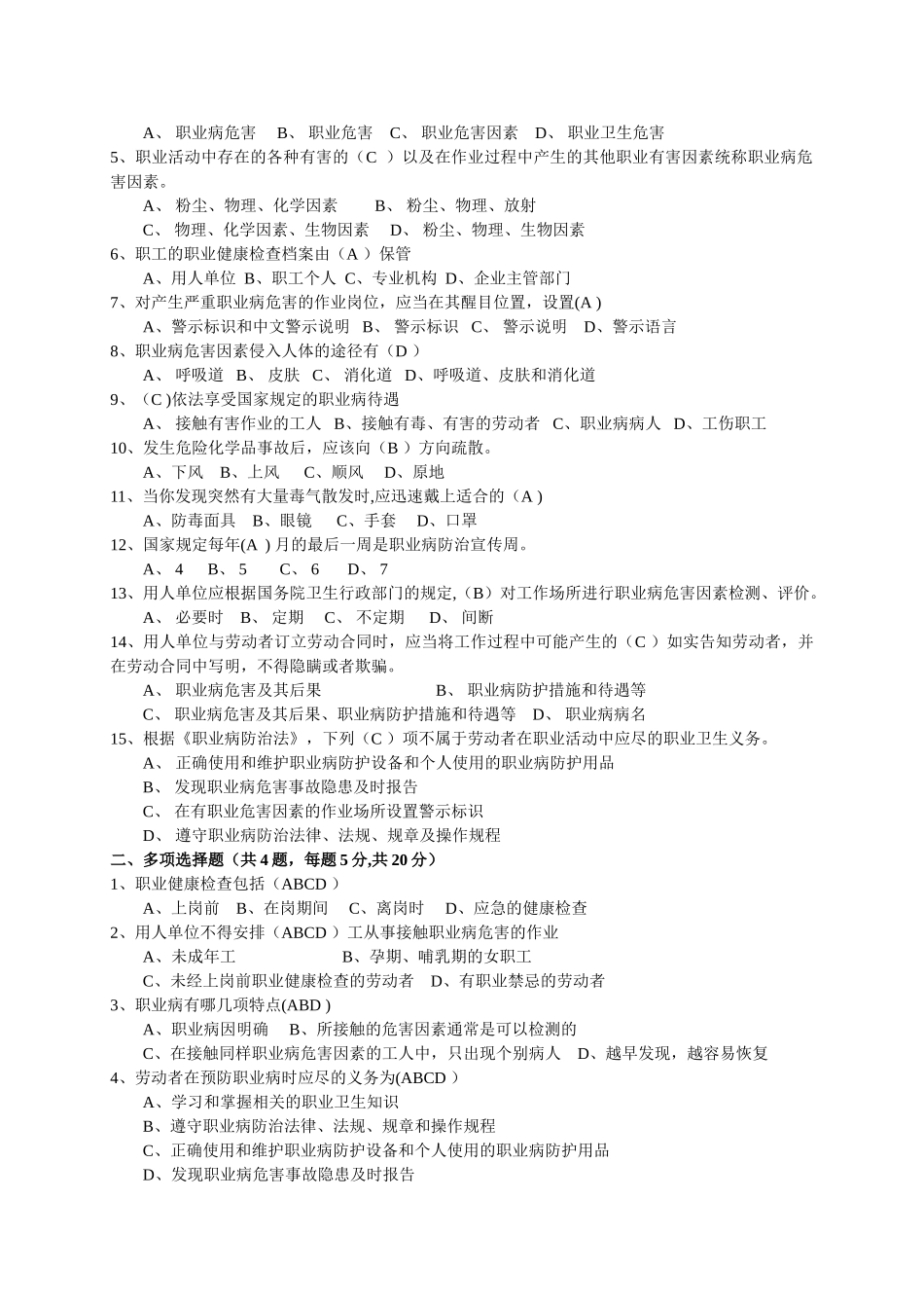 职业卫生培训考试试题【标准】_第3页