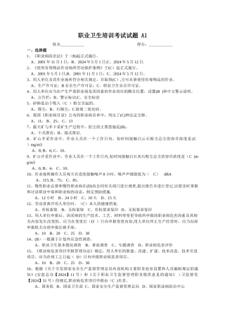 职业卫生培训考试试题【标准】
