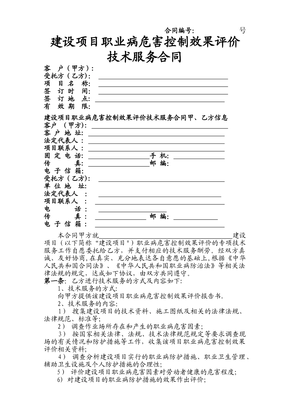 职业卫生控评合同_第1页