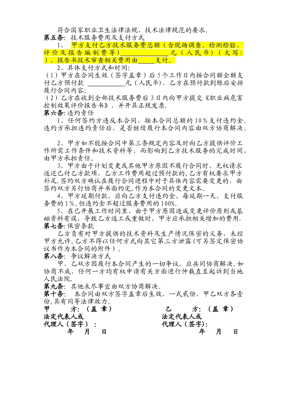 职业卫生控评合同_第3页
