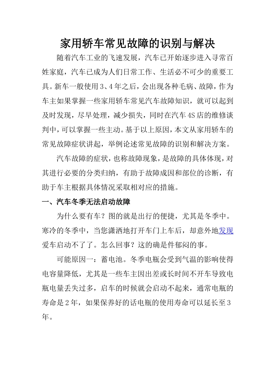 家用轿车常见故障的识别与解决  机械工程及其自动化专业_第1页