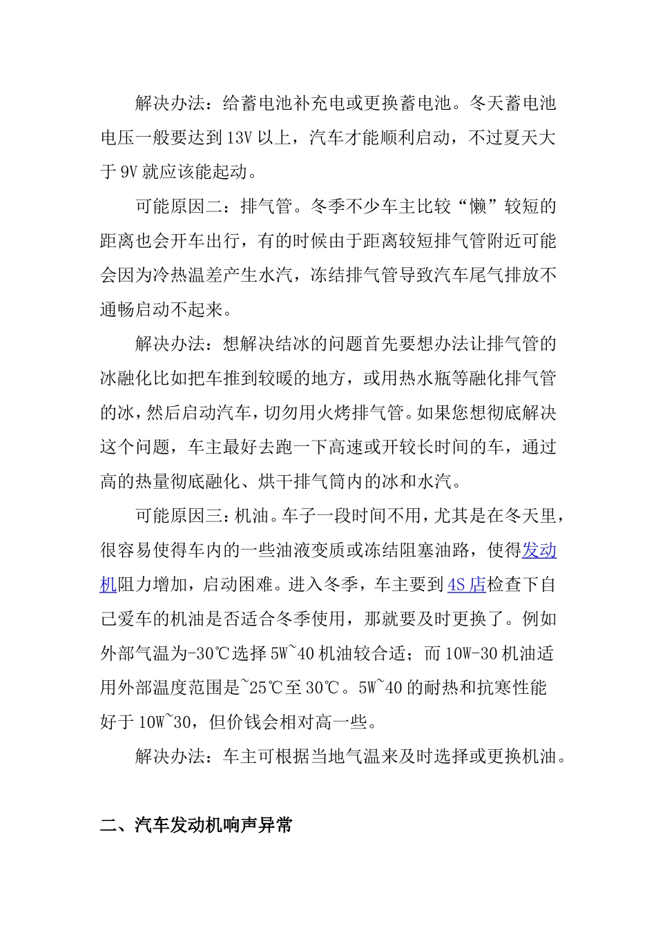 家用轿车常见故障的识别与解决  机械工程及其自动化专业_第2页