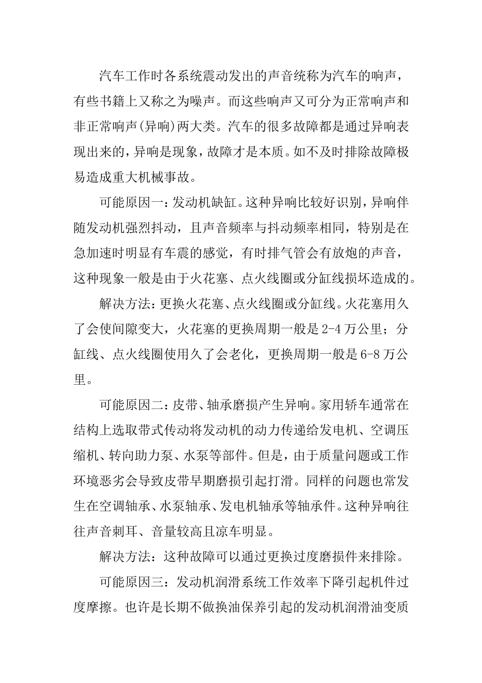 家用轿车常见故障的识别与解决  机械工程及其自动化专业_第3页