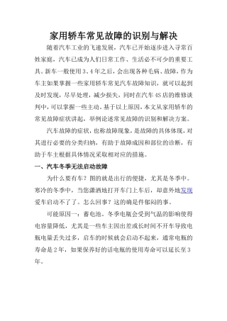 家用轿车常见故障的识别与解决  机械工程及其自动化专业