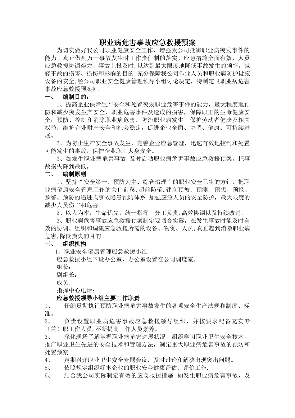 职业卫生应急救援预案_第1页