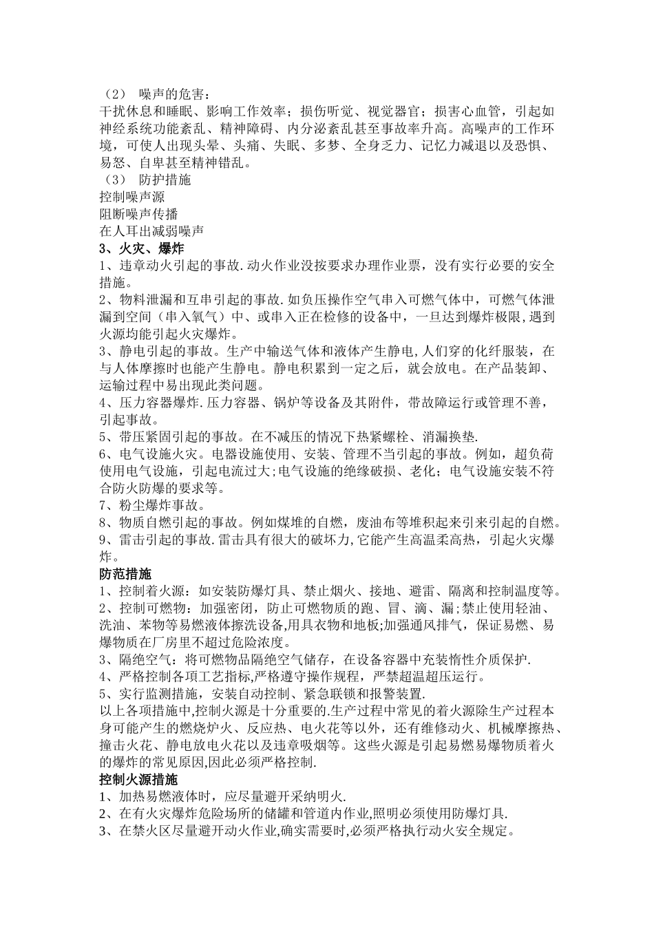 职业卫生应急救援预案_第3页