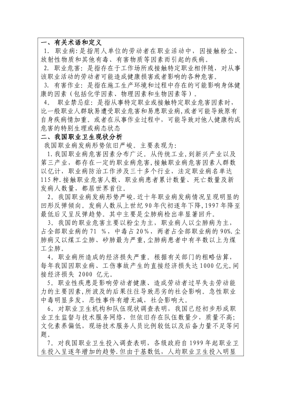 职业卫生教育培训计划表内容试卷_第2页