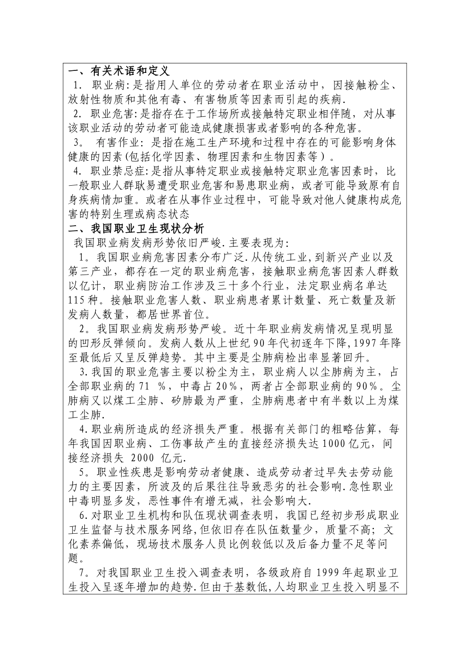 职业卫生教育培训计划表+内容+试卷_第2页