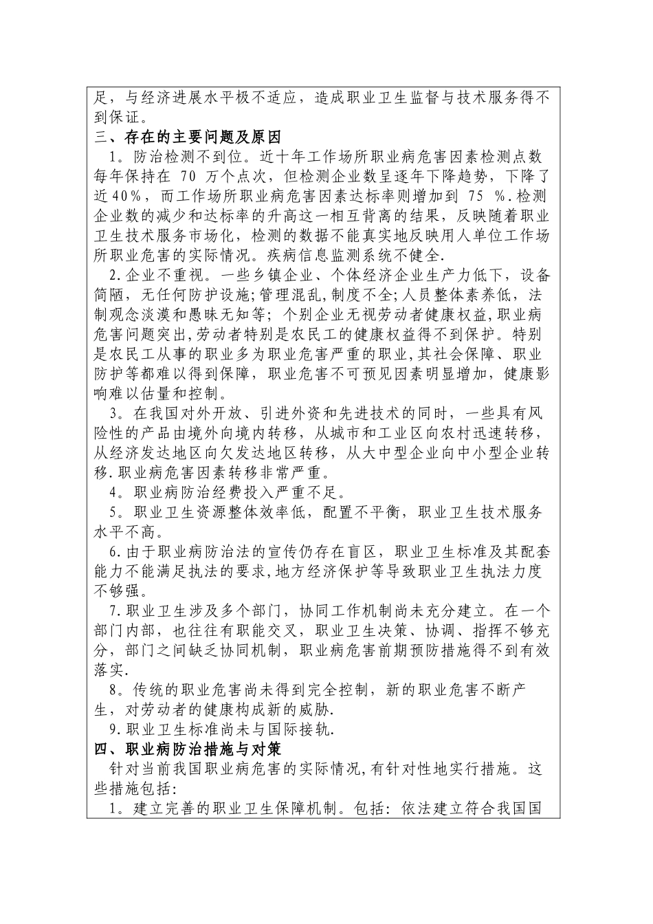 职业卫生教育培训计划表+内容+试卷_第3页