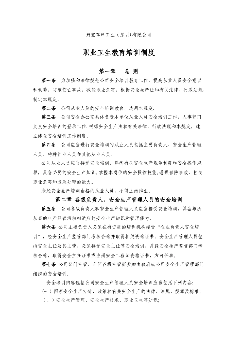 职业卫生教育培训制度_第1页