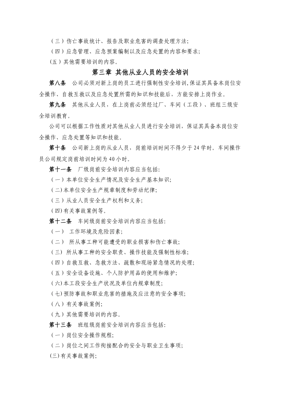 职业卫生教育培训制度_第2页