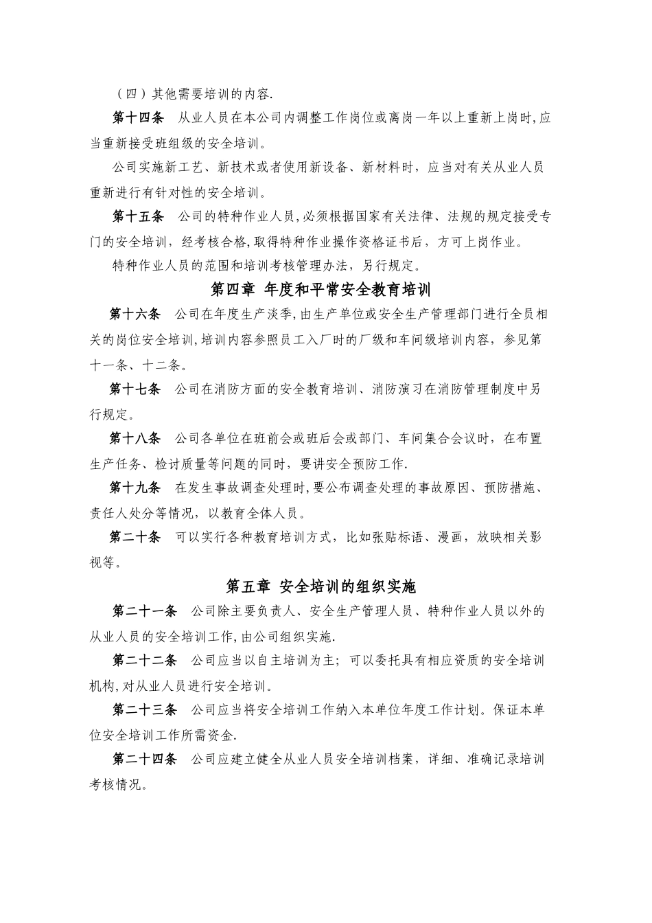 职业卫生教育培训制度_第3页