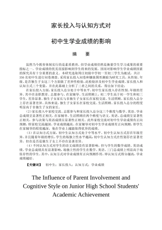 教育心理学专业 家长投入与认知方式对初中生学业成绩的影响