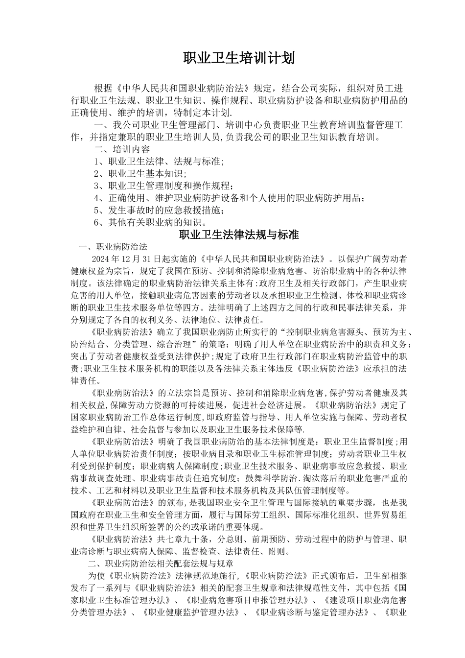 职业卫生培训资料_第1页