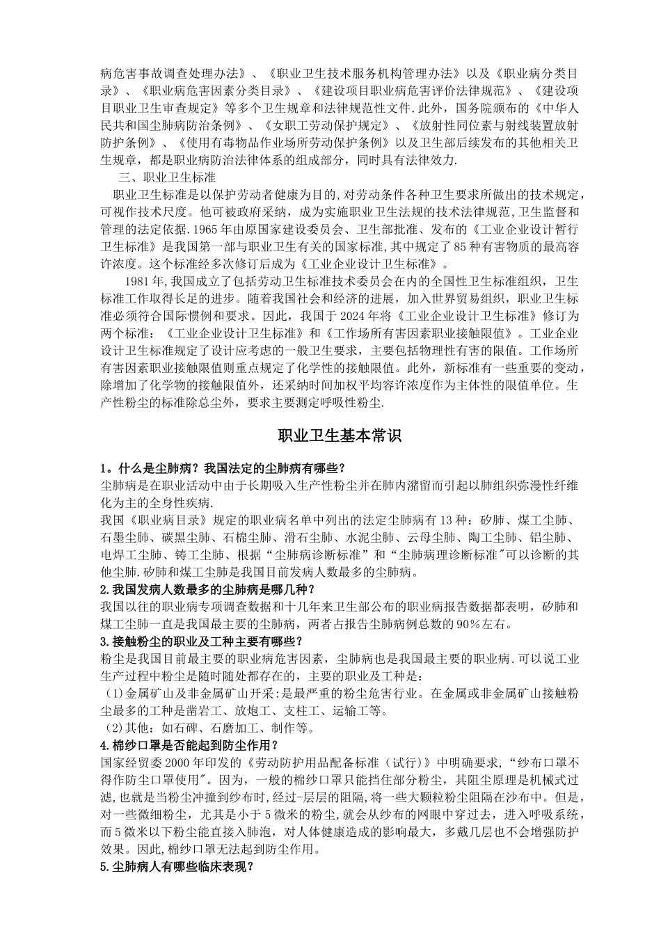 职业卫生培训资料_第2页