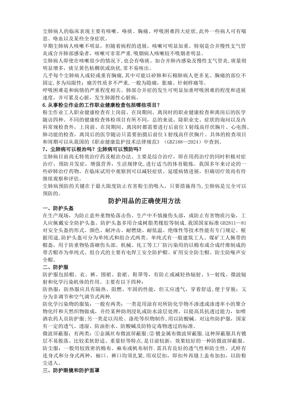 职业卫生培训资料_第3页