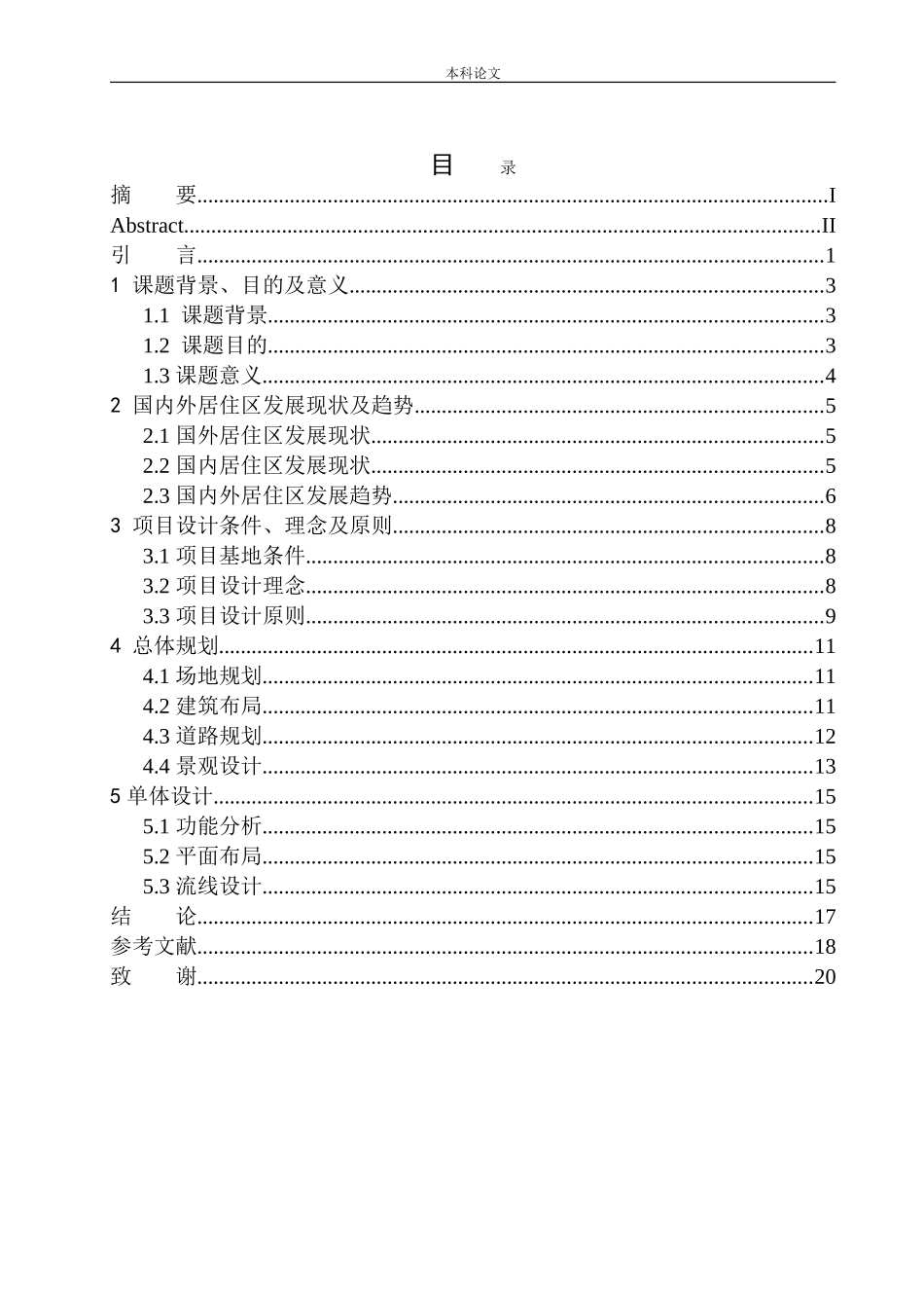 南通市金霞路居住区规划及建筑方案设计论文设计_第1页