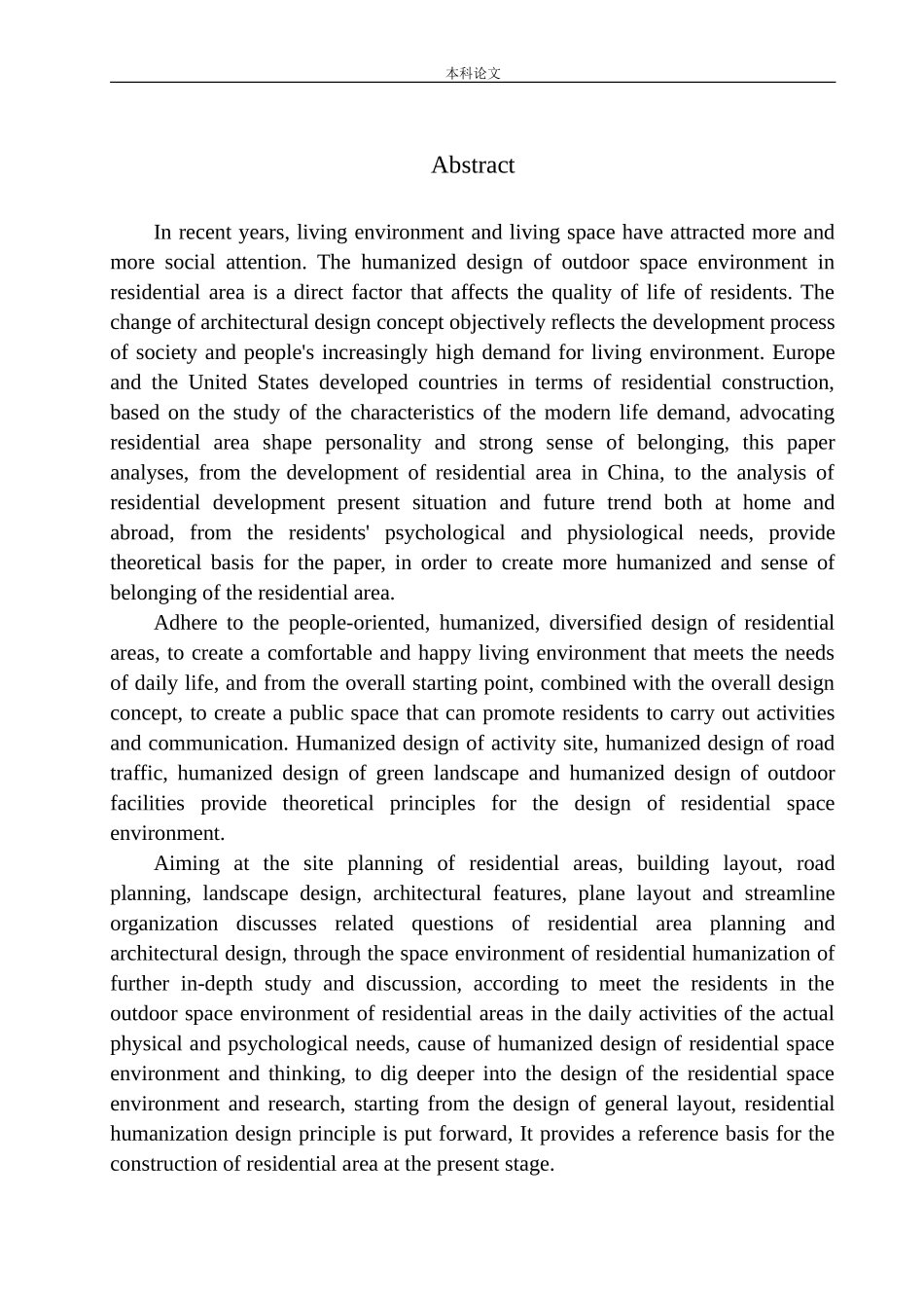 南通市金霞路居住区规划及建筑方案设计论文设计_第3页