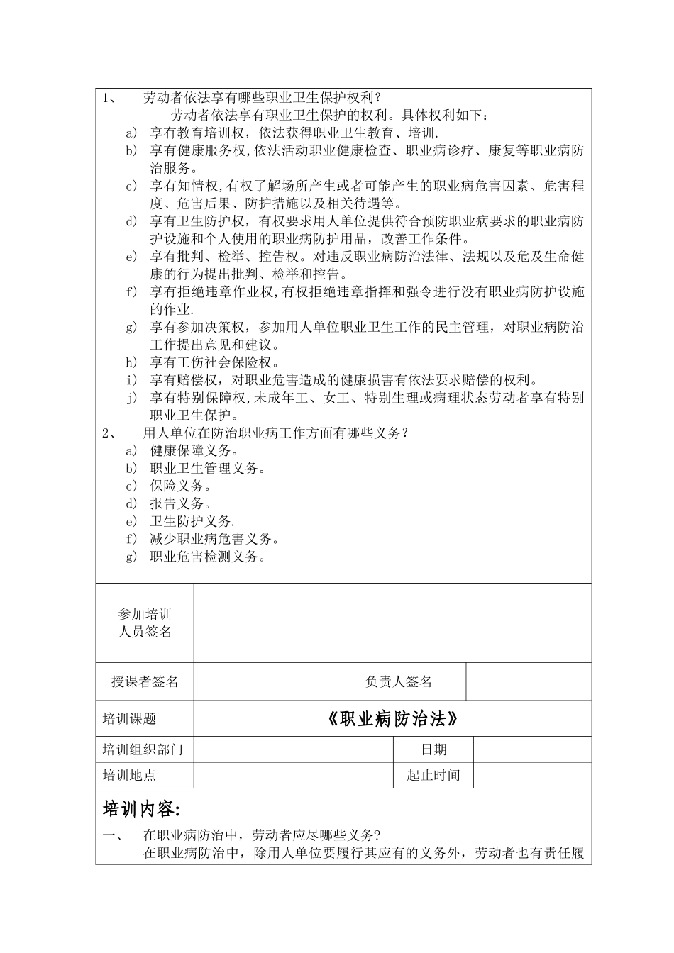 职业卫生教育培训记录_第3页