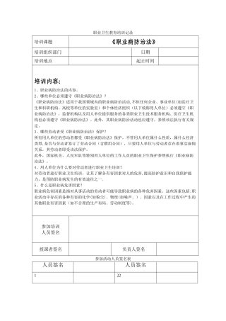 职业卫生教育培训记录