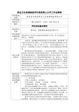 职业卫生检测检验评价报告网上公开工作业绩表