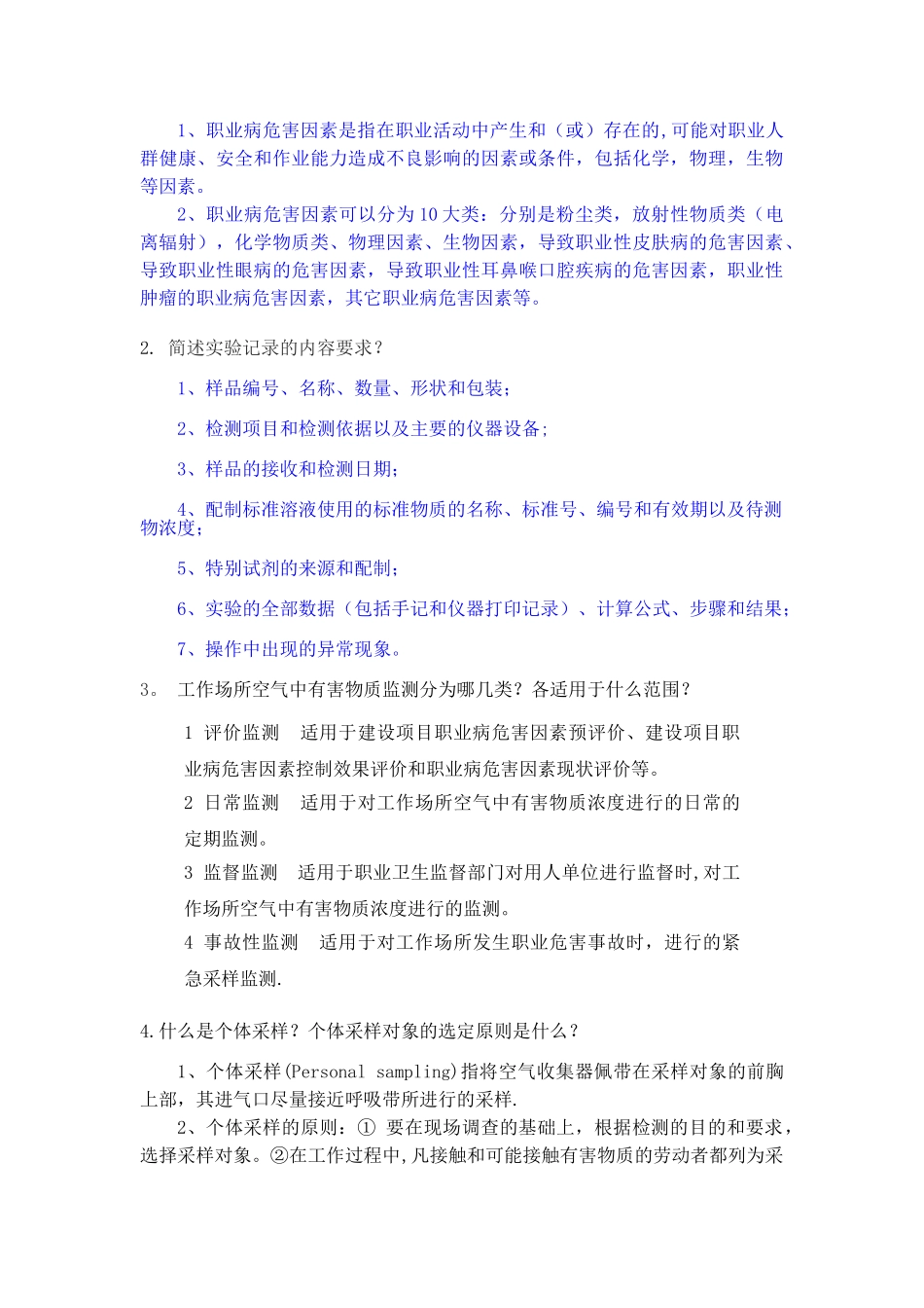 职业卫生检测培训试卷答案_第3页