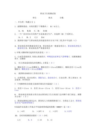 职业卫生检测培训试卷答案