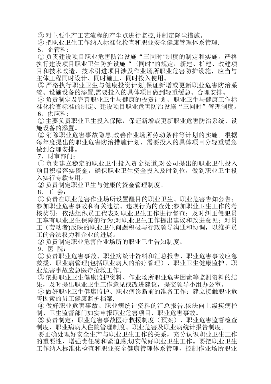 职业卫生岗位责任制_第2页